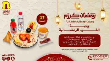 إفطار رمضان 2025 في السعودية
