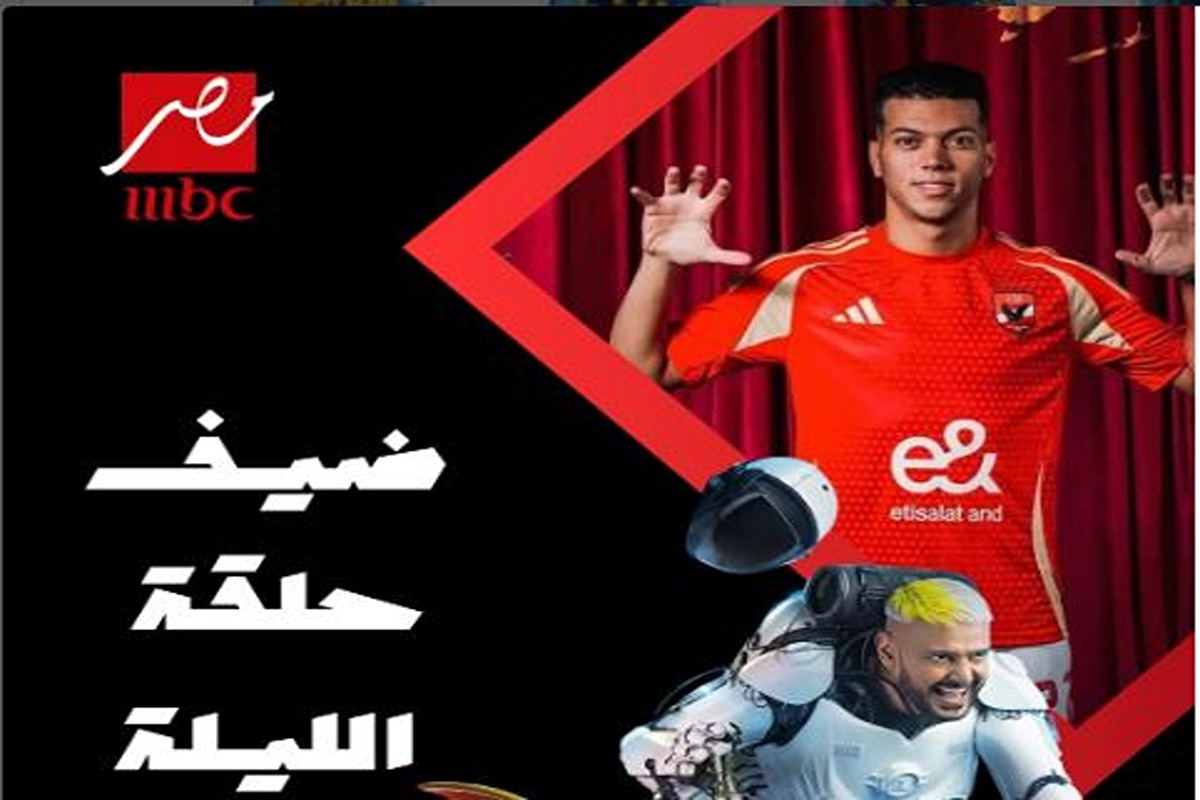 إمام عاشور ضحية رامز جلال الليلة في رابع حلقات "رامز إيلون مصر" على قناة MBC مصر 6 إمام عاشور ضحية رامز جلال الليلة في رابع حلقات “رامز إيلون مصر” على قناة MBC مصر