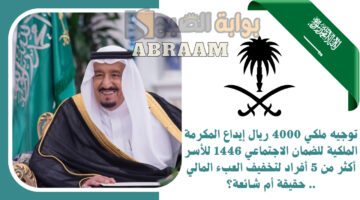 إيداع المكرمة الملكية للضمان الاجتماعي