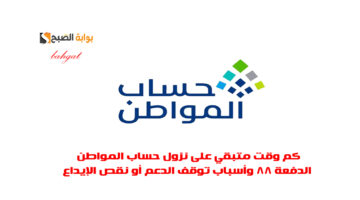 إيداع حساب المواطن