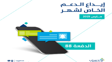 إيداع دعم حساب المواطن . طريقة الاستعلام عن مبلغ الدعم شامل الدعم الإضافي