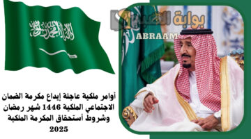 إيداع مكرمة الضمان الاجتماعي الملكية