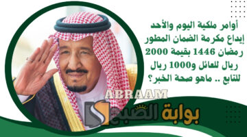 إيداع مكرمة الضمان المطور رمضان