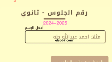 ارقام جلوس الثانوية العامة اليمن 2025