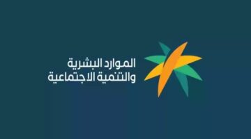 اسباب توقف معاش الضمان الاجتماعي