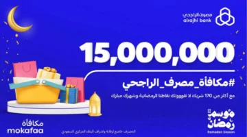 استبدل الآن نقاطك بذهب من برنامج مكافأة نقاط الراجحي رمضان 1446. الطريقة والرابط 1