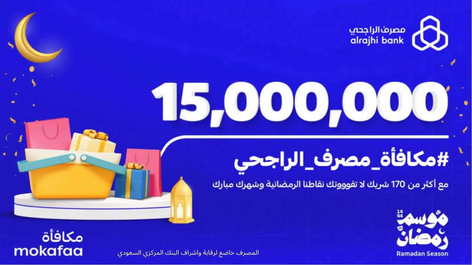 استبدل الآن نقاطك بذهب من  برنامج مكافأة نقاط الراجحي رمضان 1446.. “الطريقة والرابط”
