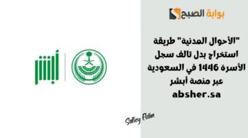 استخراج بدل تالف سجل الأسرة 1446