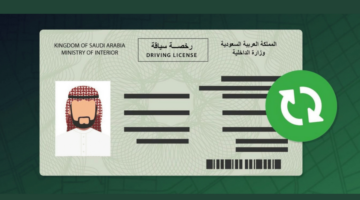 استخراج رخصة قيادة بدل فاقد