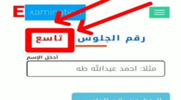 استخراج رقم جلوس الثانوية العامة