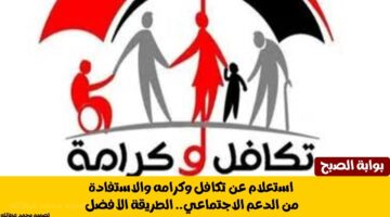 استعلام عن تكافل وكرامه