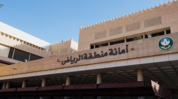 استعلام عن معاملة في أمانة الرياض