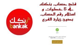 استلم رقم حسابك. خطوات فتح حساب بنك الخرطوم أونلاين e account bank of khartoum بدون زيارة الفرع