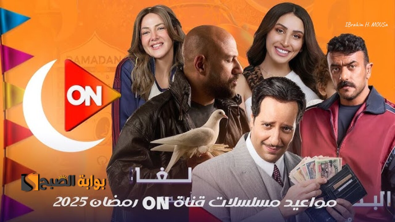 استمتع بأفضل مسلسلات رمضان 2025.. تردد قناة ON 2025 على جميع الأقمار الصناعية 2 استمتع بأفضل مسلسلات رمضان 2025.. تردد قناة ON 2025 على جميع الأقمار الصناعية