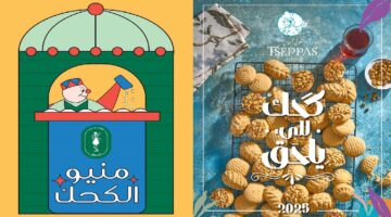 اسعار الكحك والبسكويت 2025