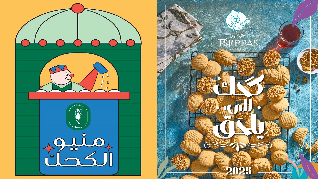لضيافة العيد .. أسعار الكحك والبسكويت 2025 من لابوار وتسيباس بمذاق رائع وإضافات جديدة للحلويات