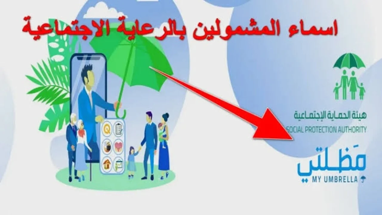 "برابط spa.gov.iq" استعلم عن اسماء المشمولين بالرعاية الاجتماعية 2025 2 “برابط spa.gov.iq” استعلم عن اسماء المشمولين بالرعاية الاجتماعية 2025