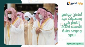 الأحساء