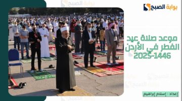 الأردن