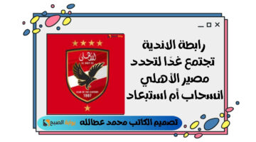 الأهلي 5