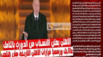 الأهلي يهدد اتحاد الكرة بعدم لعب مباراة الزمالك وعدم إستكمال بطولة الدوري حال تنفيذ طلبه