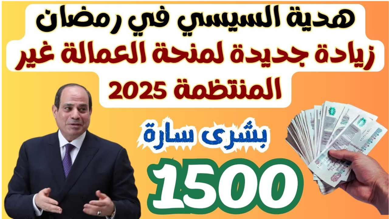 رابط الاستعلام عن منحة العمالة الغير منتظمة بالرقم القومي 2025 عبر وزارة القوى العاملة www.manpower.gov.eg