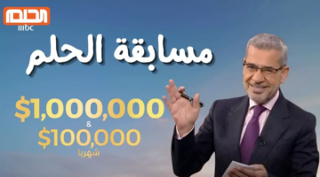 الاشتراك في مسابقة الحلم 2025