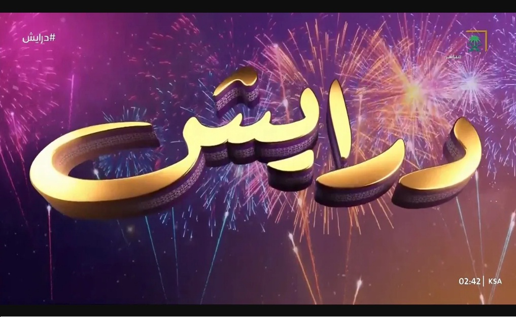 "اكسب ملايين" خطوات الاشتراك في مسابقة درايش 2 رمضان 2025 وجوائز مالية كبرى 2 “اكسب ملايين” خطوات الاشتراك في مسابقة درايش 2 رمضان 2025 وجوائز مالية كبرى