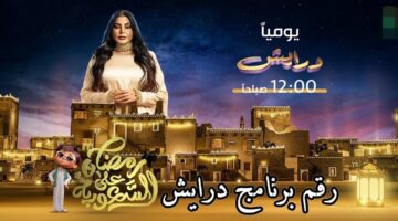 الاشتراك في مسابقة درايش 2025 الموسم الثاني 1