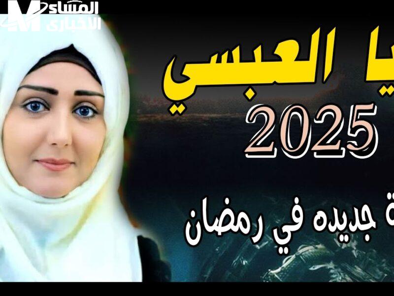 هتكسب مع مايا.. خطوات الاشتراك في مسابقة طائر السعيدة 2025 وتردد السعيدة اليمنية الجديد 2 هتكسب مع مايا.. خطوات الاشتراك في مسابقة طائر السعيدة 2025 وتردد السعيدة اليمنية الجديد