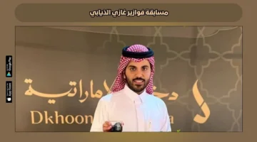 الاشتراك في مسابقة غازي الذيابي 1