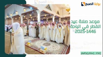 الباحة