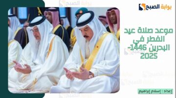 البحرين