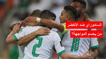 التاريخ في صالح الساموراي. هل يقلب الأخضر الموازين؟