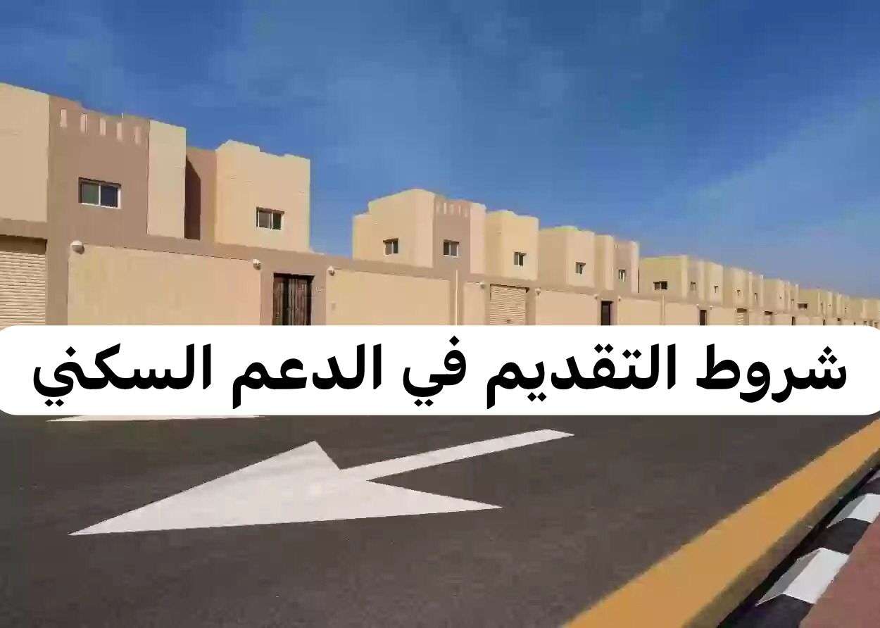 سجل الآن.. رابط وخطوات التسجيل في الدعم السكني بالمملكة السعودية 2025 وشروط استحقاقه