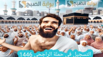 التسجيل في حملة الراجحي