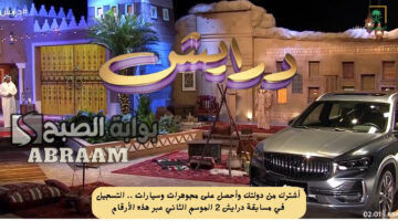 التسجيل في مسابقة درايش 2