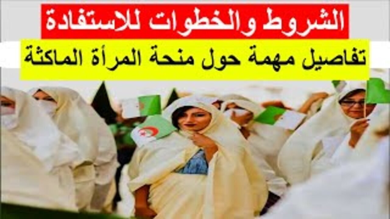رابط التسجيل في منحة المرأة الماكثة بالبيت 2025 عبر موقع الوكالة الوطنية للتشغيل