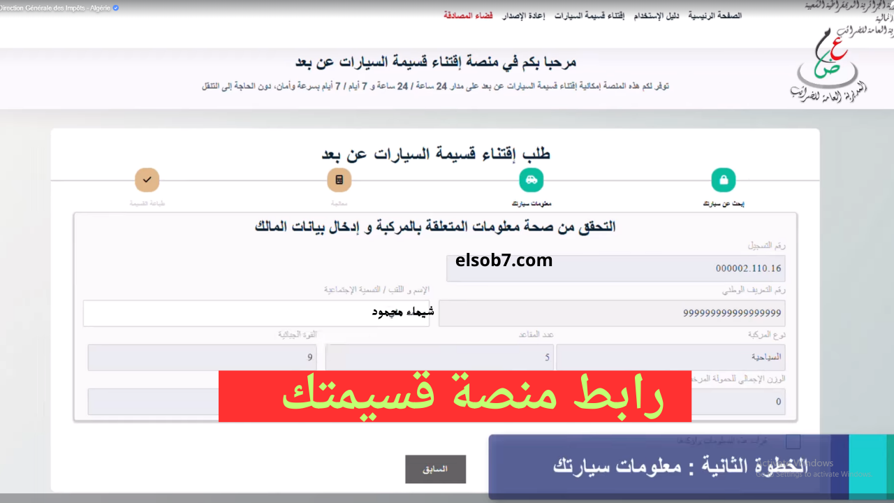 "رابط qassimatouka.mf.gov.dz" تسجيلات اقتناء قسيمة السيارات 2025 منصة قسيمتك اسعار الملصقات 2 “رابط qassimatouka.mf.gov.dz” تسجيلات اقتناء قسيمة السيارات 2025 منصة قسيمتك اسعار الملصقات