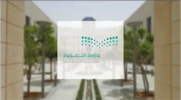 التقديم على الوظائف التعليمية نساء 1446