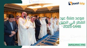 الجبيل