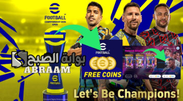 الحصول على كوينز إي فوتبول موبايل eFootball 2025 مجانا