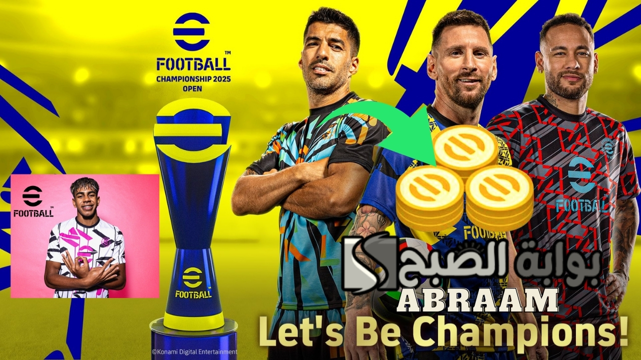استلم 1400 كوينز مجانا في حسابك .. الحصول على كوينز إيفوتبول eFootball 2025 بيس مجانا وأحصل على تشابي ألونسو 105 بطاقة دبل بوستر
