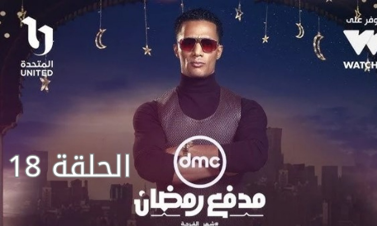 كم مثل شعبي تم ذكره؟.. إجابة سؤال الحلقة 18 من برنامج مدفع رمضان وخطوات الاشتراك للفوز بـ 300 ألف جنيه