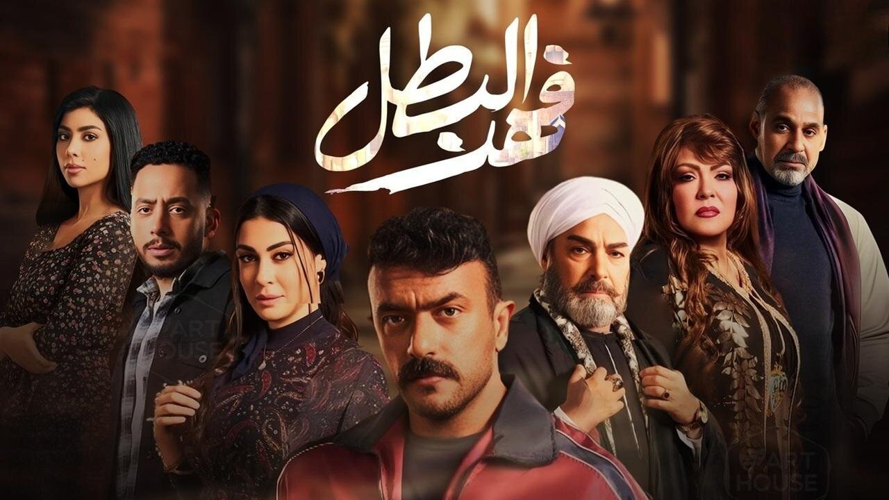 هل تغير موعد عرض الحلقة السابعة مسلسل فهد البطل أحمد العوضي والقنوات الناقلة؟