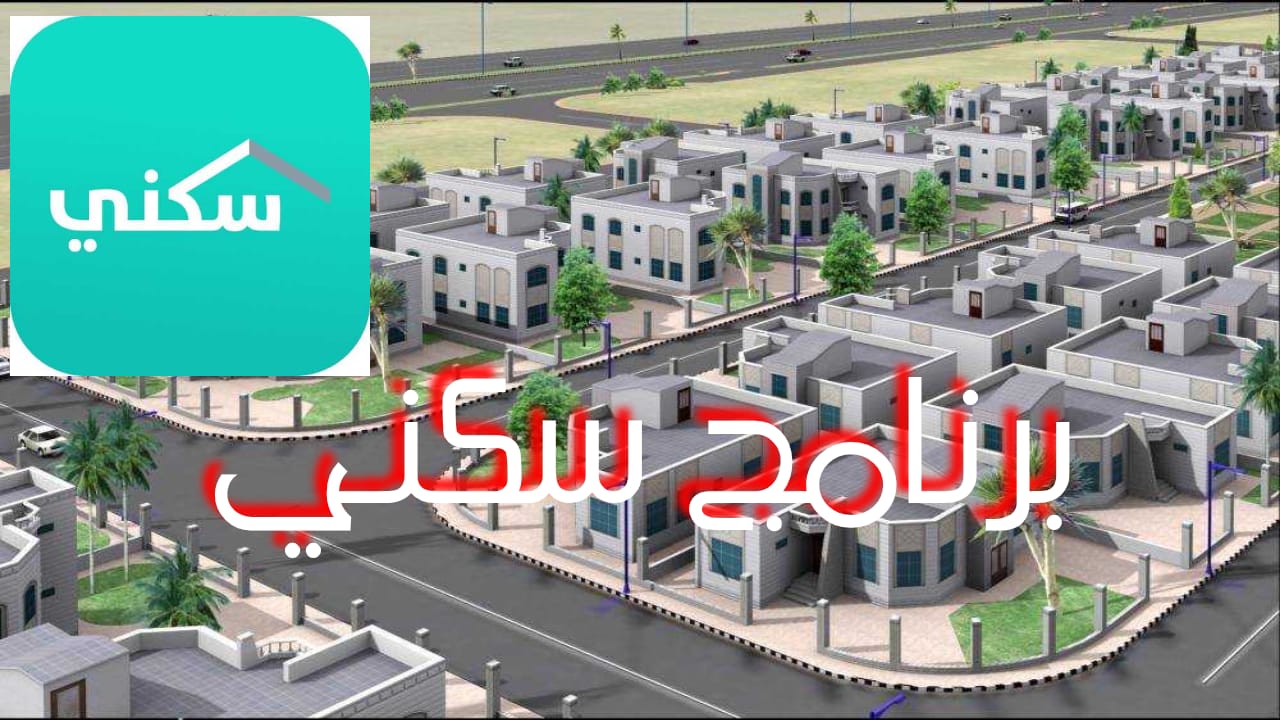 الدعم السكني عن شهر مارس 2025 الموعد والرابط وشروط التسجيل