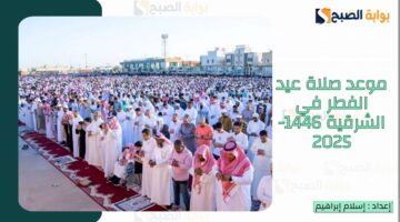 الشرقية