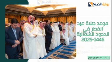 الصلاة في الحدود الشمالية