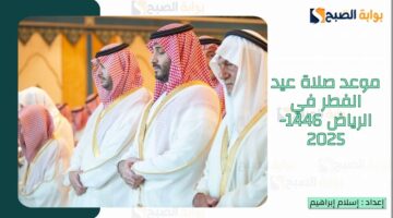 الصلاة في الرياض 1