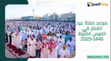الصلاة في خميس مشيط